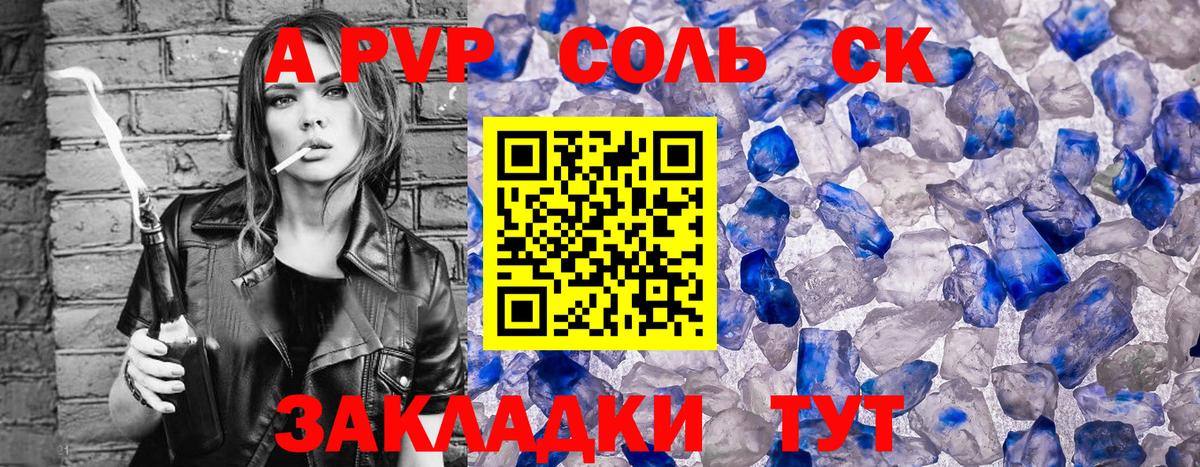 Альфа ПВП Crystall  A-PVP СК  Волхов  Вход с VPN  A-PVP крисы CK 