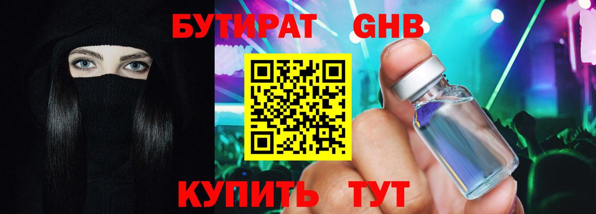 Волхов  Бутират  Вход с VPN  БУТИРАТ бутандиол 